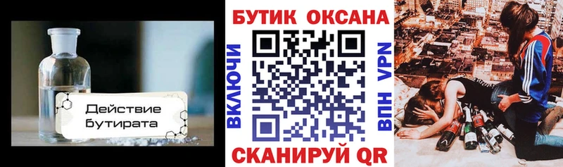 Бутират бутандиол  как найти   сайты даркнета официальный сайт  Сергач 