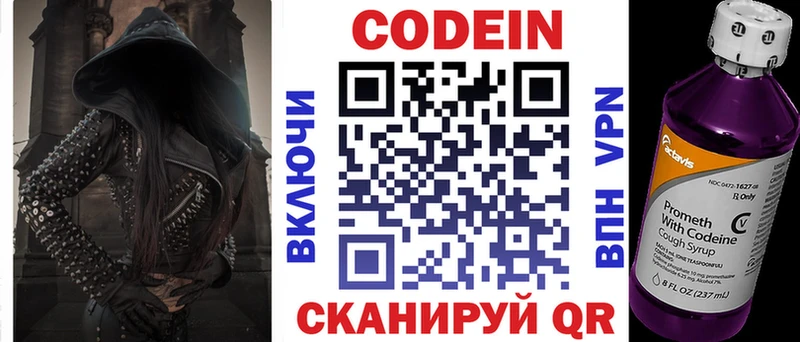 закладка  Сергач  Кодеин напиток Lean (лин) 